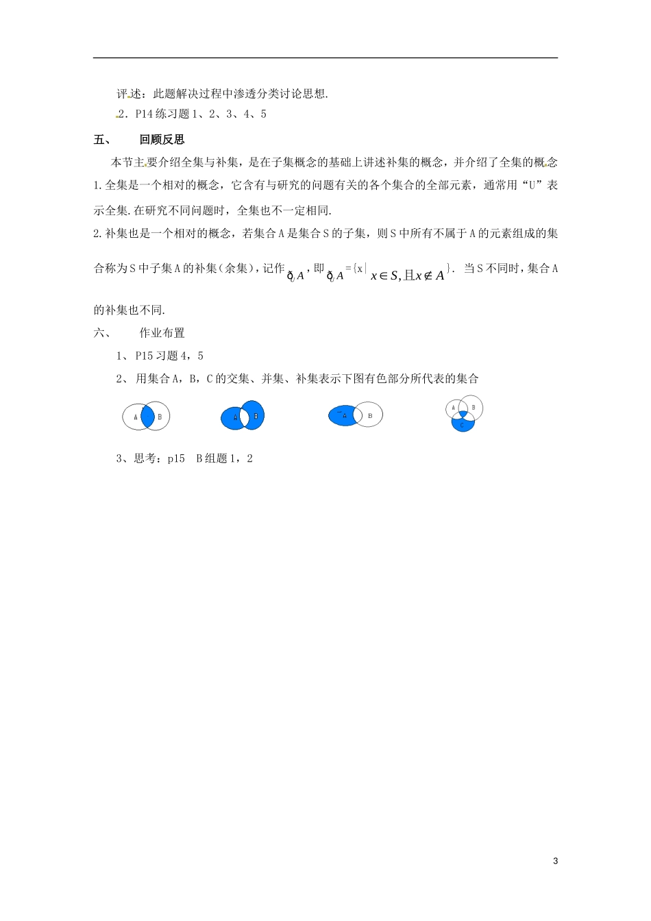 2014高中数学 第一章《全集与补集》参考教案 北师大版必修1_第3页