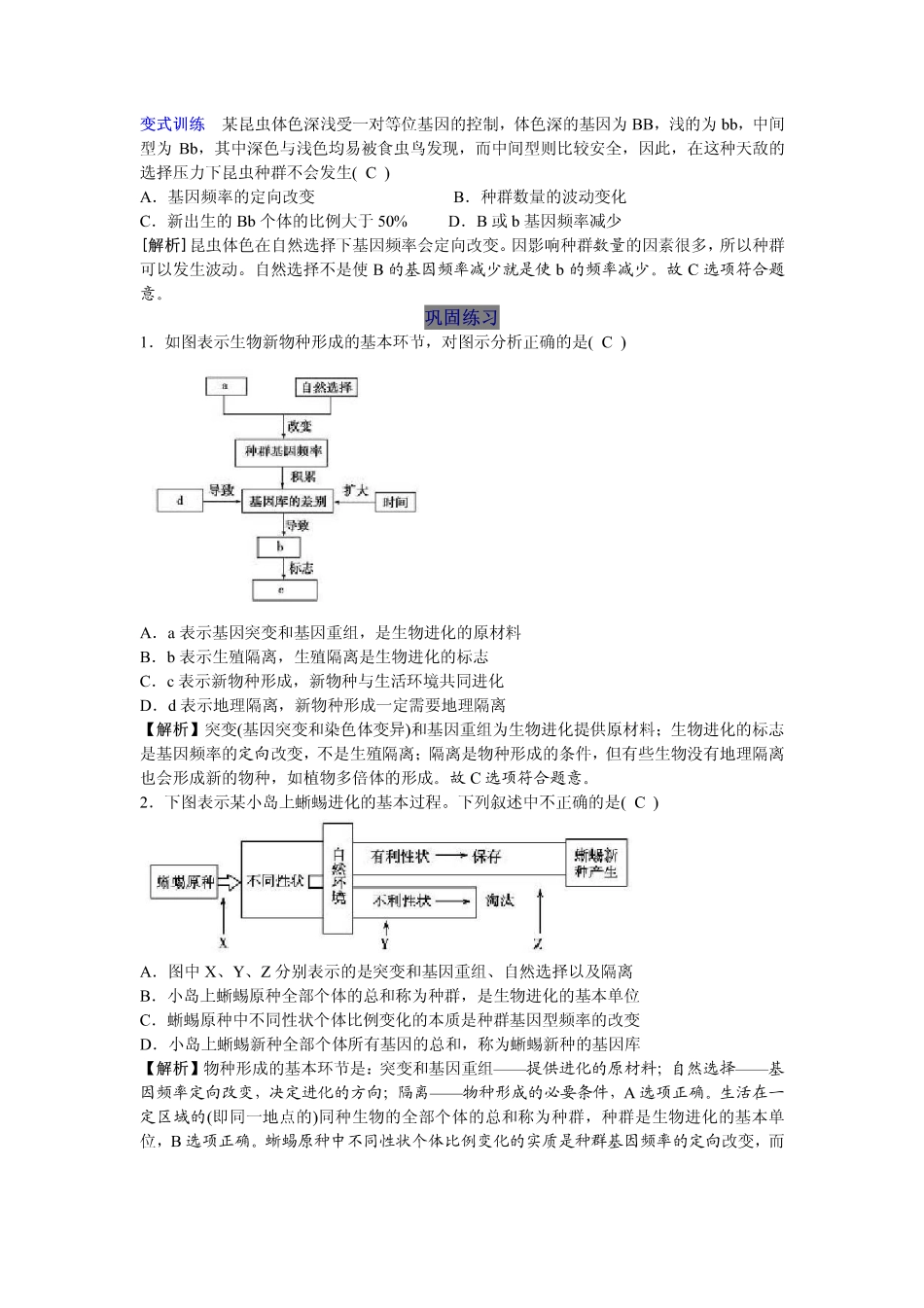 2014高中生物（课前预习+课堂学习+巩固训练+课后分层练习）第27课 隔离与物种的形成教学案 新人教版必修2_第3页