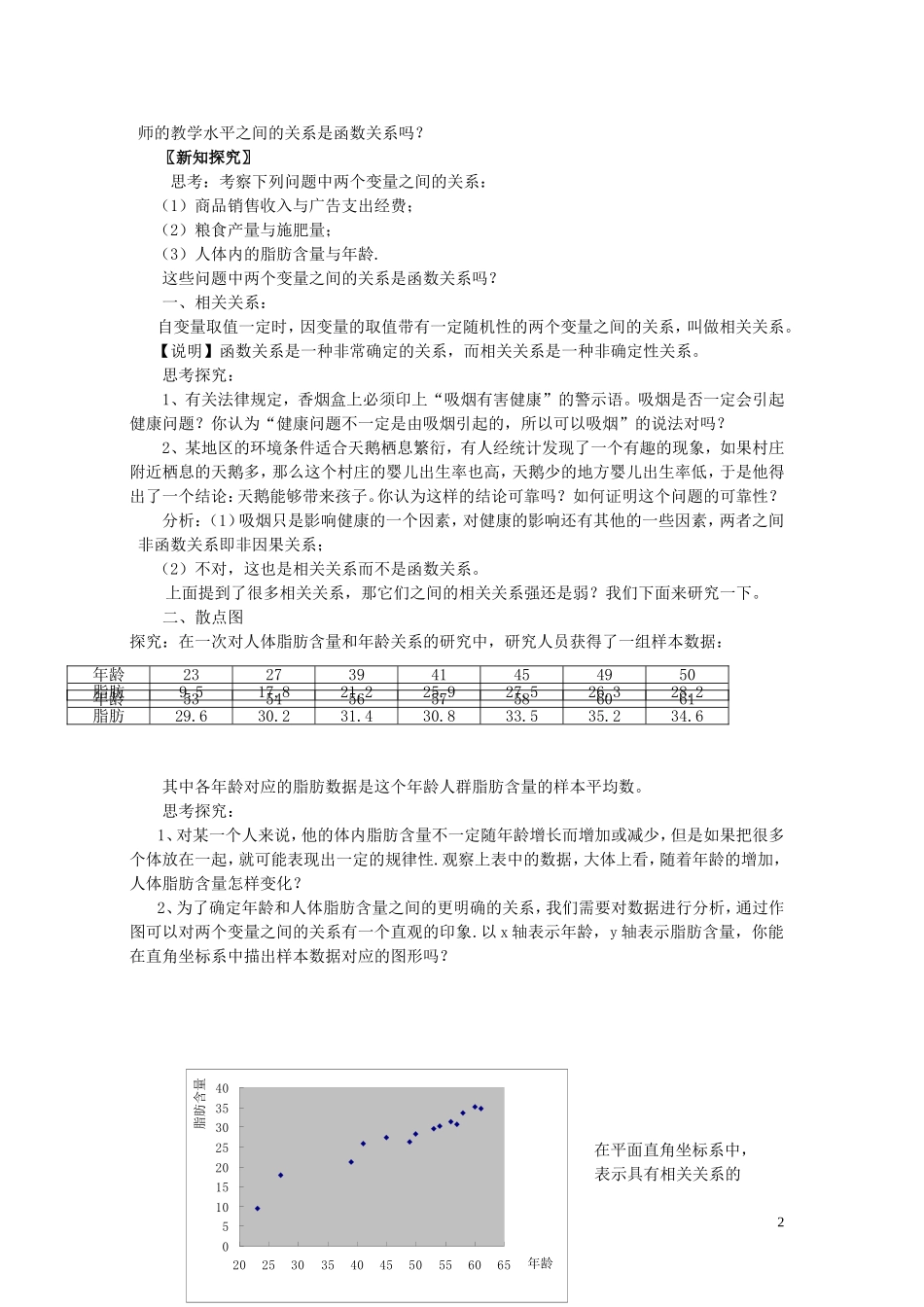 2014高中数学 变量间的相关关系教案 新人教A版必修3_第2页