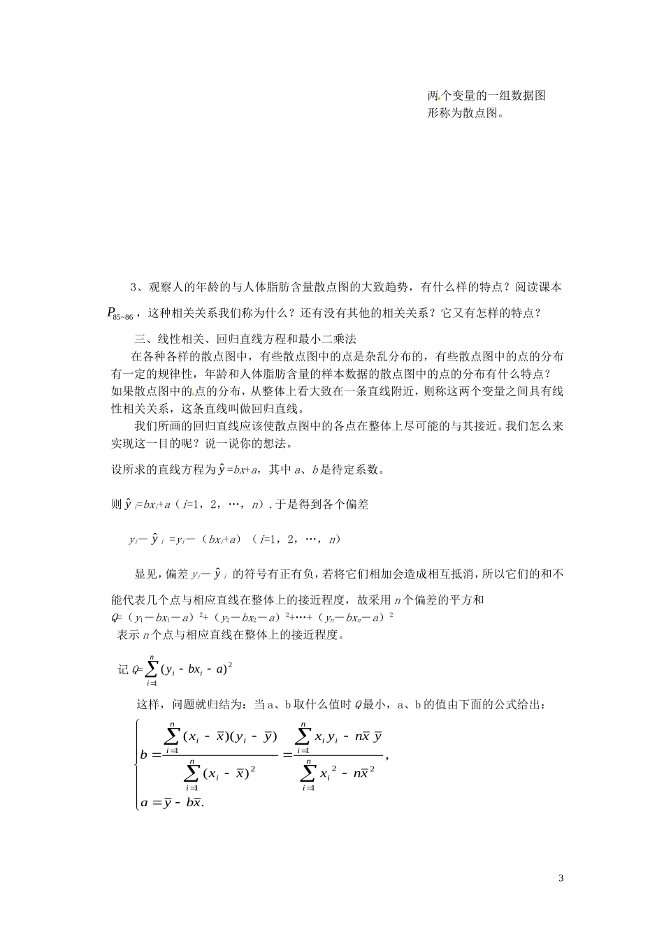 2014高中数学 变量间的相关关系教案 新人教A版必修3_第3页