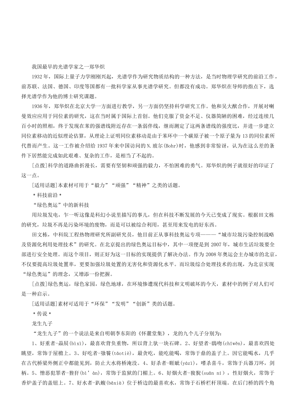 2014高考语文 作文素材库 考场作文资料速记（科幻）_第2页