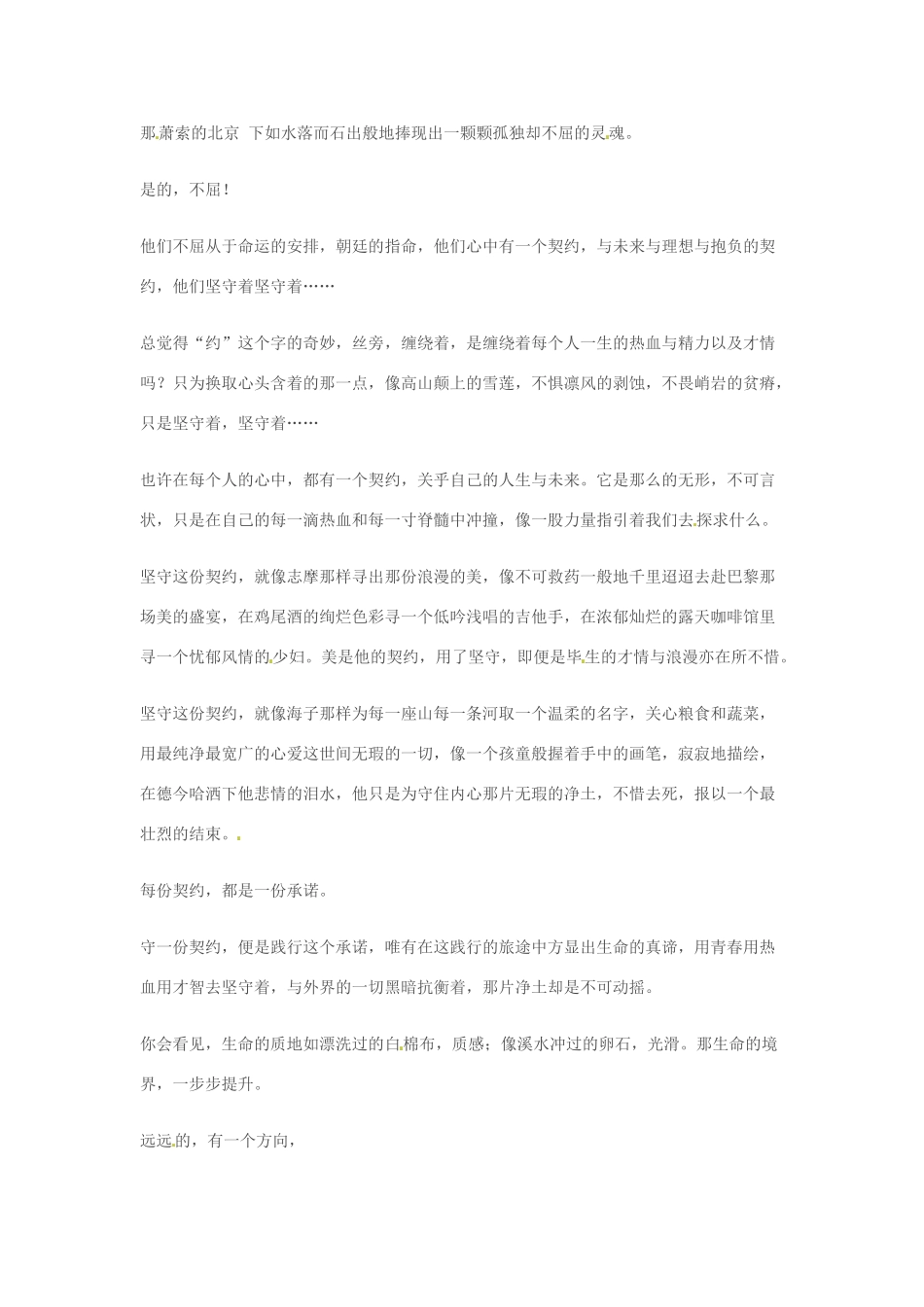 2014年高考语文 作文题目预测“守住心灵的契约”_第2页