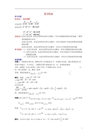 2014高中数学 第一章解三角形 实习作业学习过程 新人教A版必修5