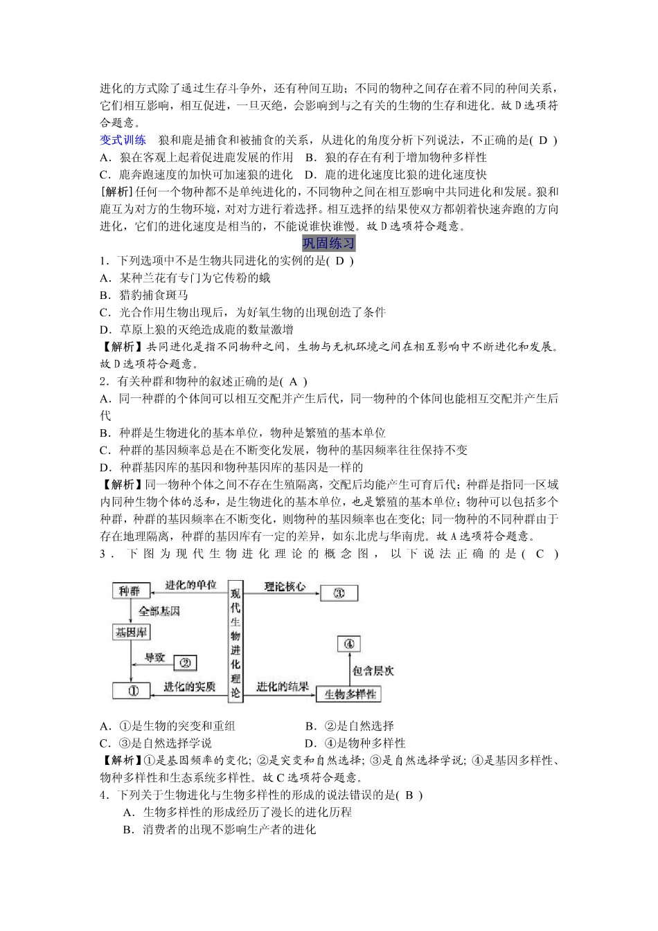 2014高中生物（课前预习+课堂学习+巩固训练+课后分层练习）第28课 共同进化与生物多样性的形成教学案 新人教版必修2_第3页