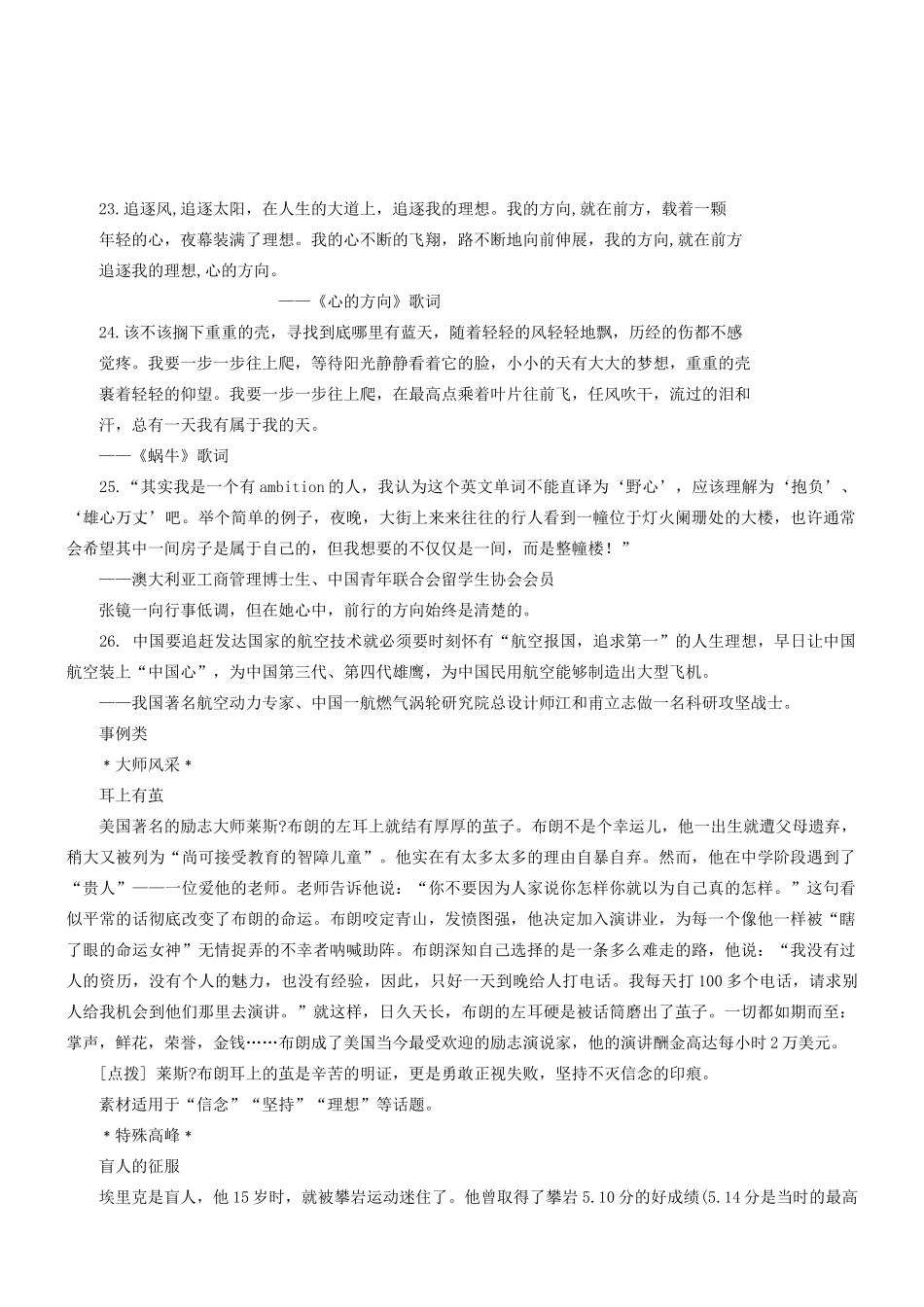 2014高考语文 作文素材库 考场作文资料速记（理想）_第2页