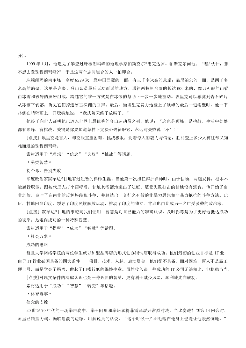 2014高考语文 作文素材库 考场作文资料速记（理想）_第3页