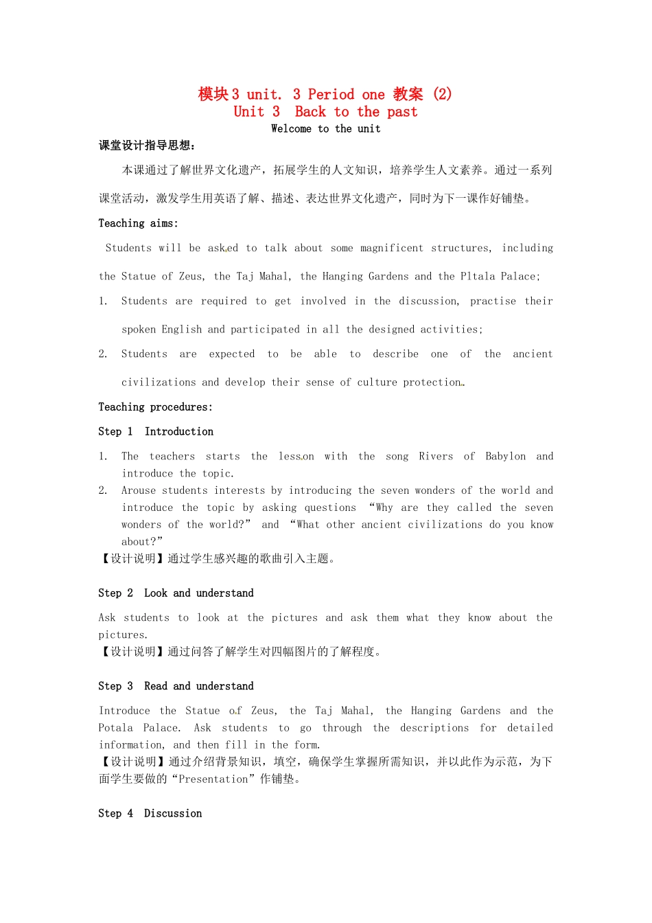 2014高中英语 Module 3 Back to the past Period1教案 译林牛津版必修3_第1页