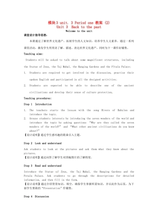 2014高中英语 Module 3 Back to the past Period1教案 译林牛津版必修3