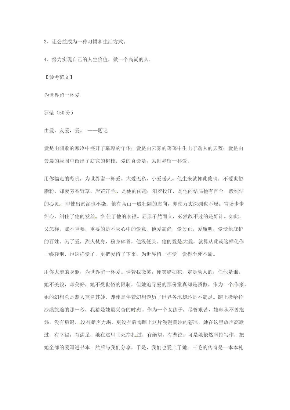 2014年高考语文 作文题目预测“贴在墙上的咖啡”_第2页