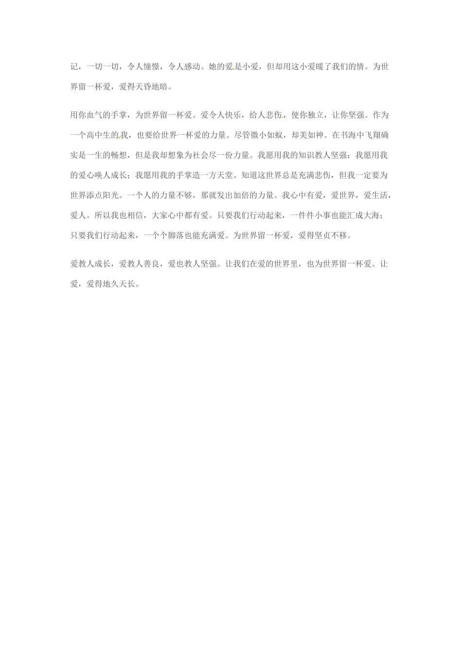 2014年高考语文 作文题目预测“贴在墙上的咖啡”_第3页