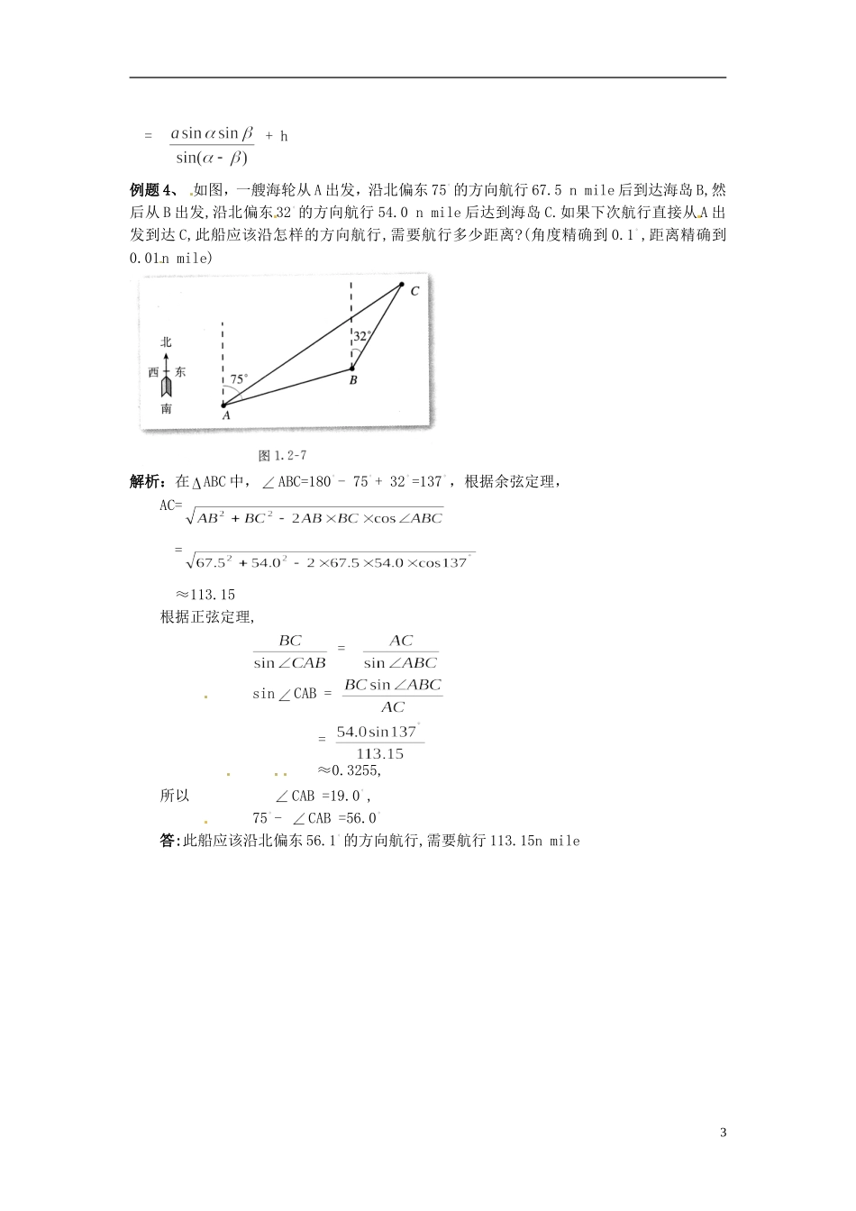 2014高中数学 第一章解三角形 应用举例学习过程 新人教A版必修5_第3页