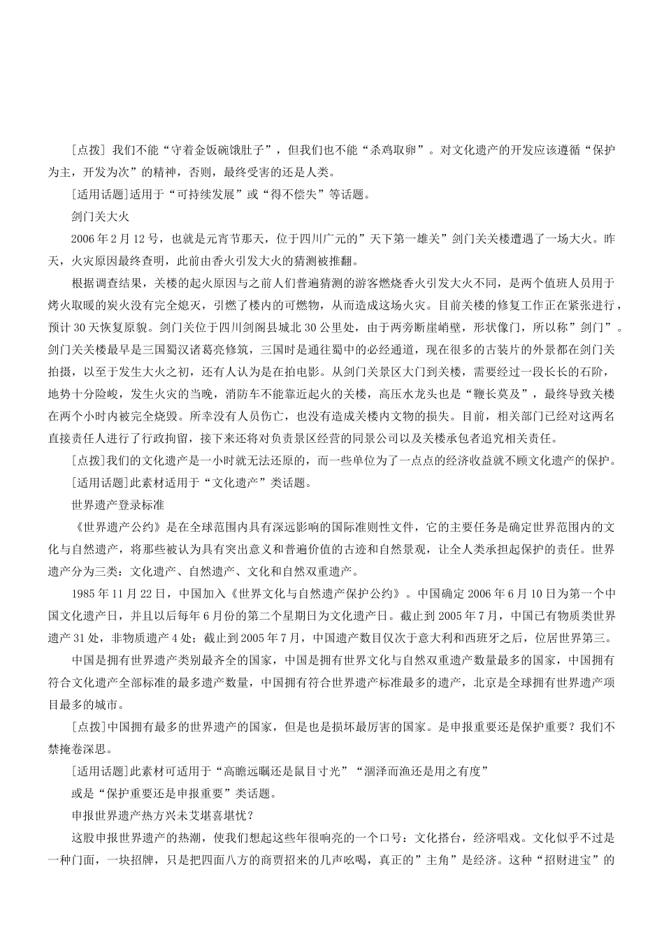2014高考语文 作文素材库 考场作文资料速记（名胜）_第2页