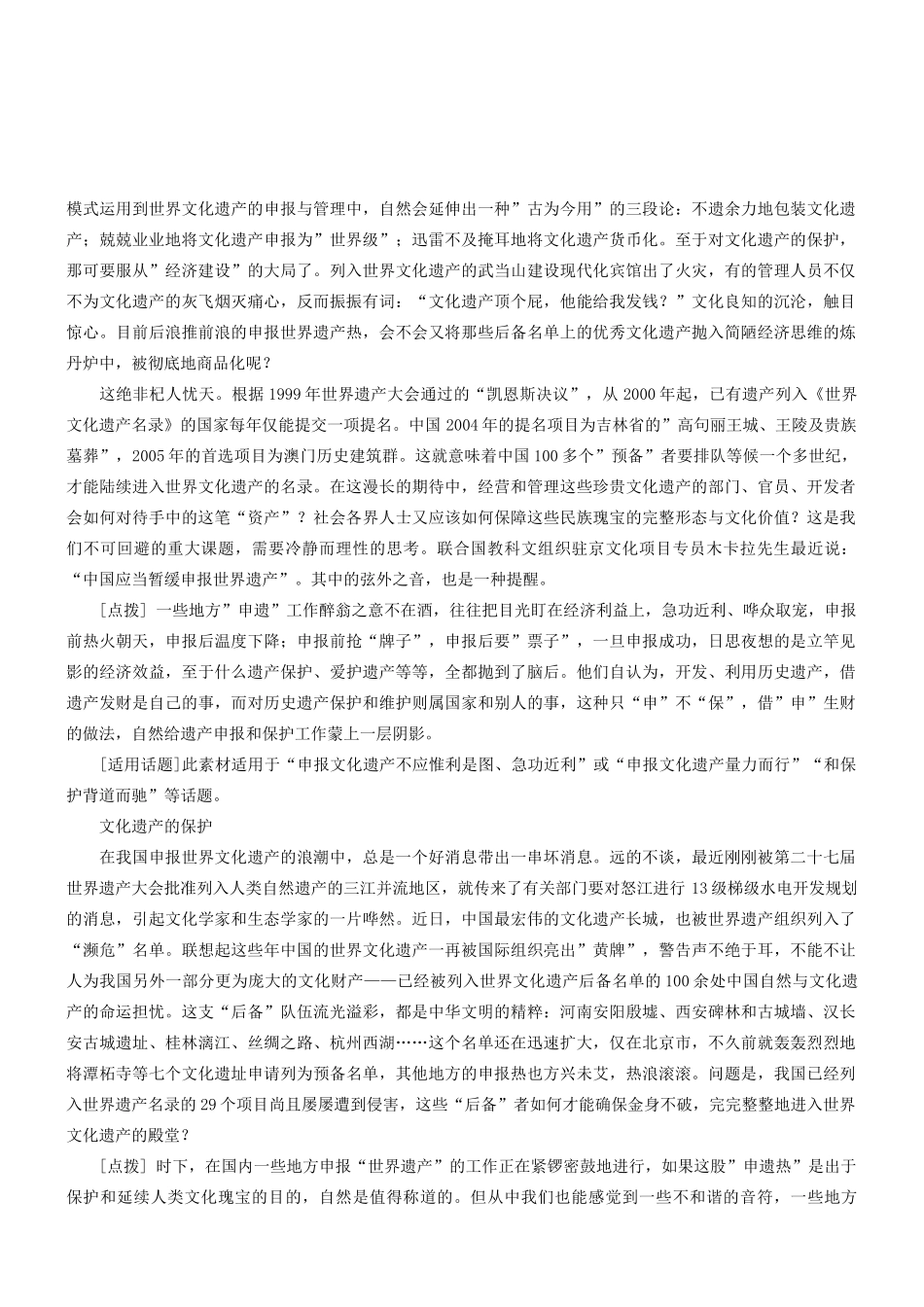 2014高考语文 作文素材库 考场作文资料速记（名胜）_第3页