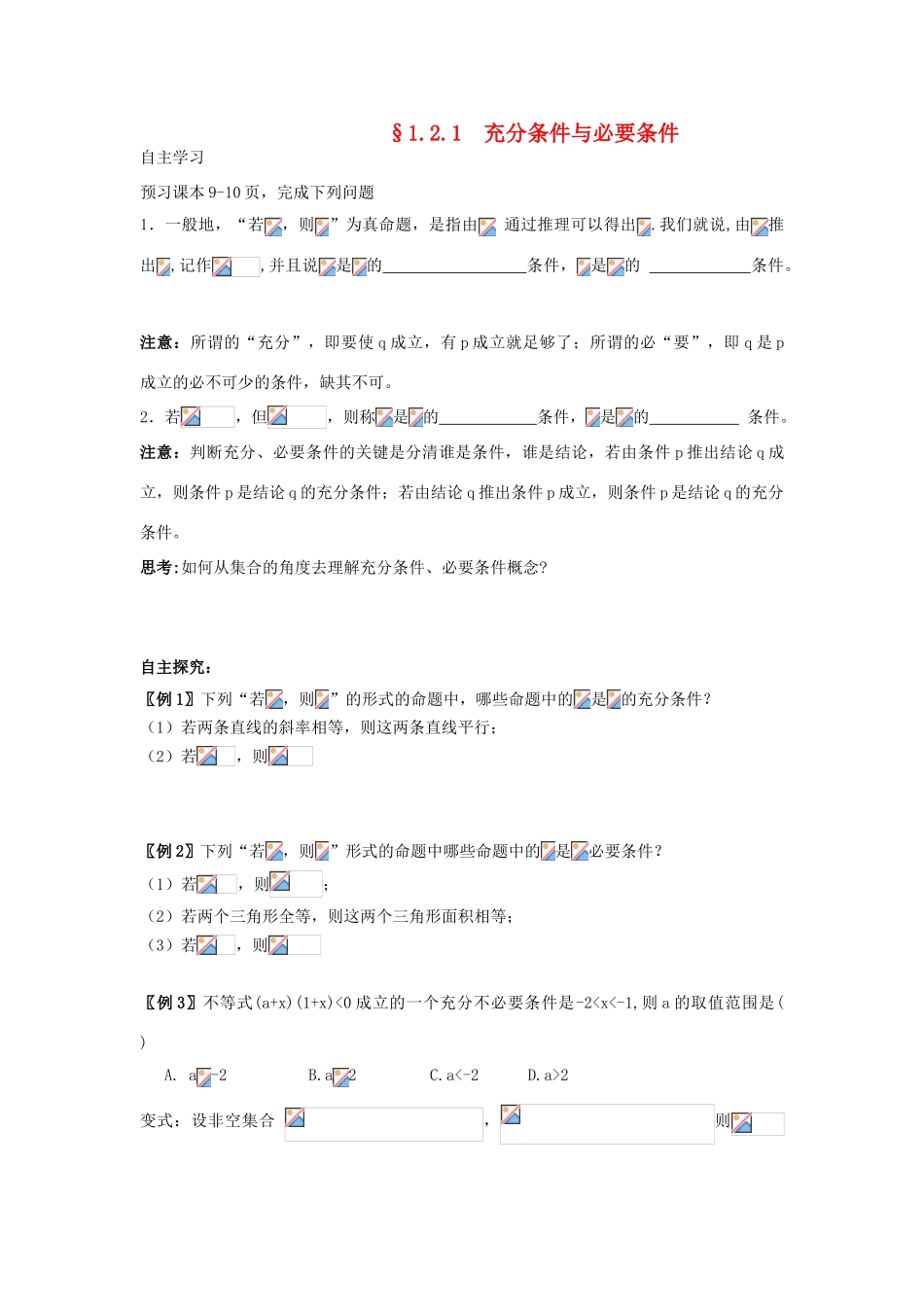 2014高中数学 充分条件学案 新人教A版选修2-1_第1页