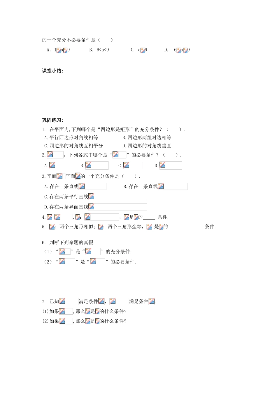 2014高中数学 充分条件学案 新人教A版选修2-1_第2页