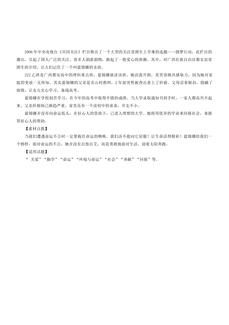 2014高考语文 作文素材库 考场作文资料速记（命运）_第2页