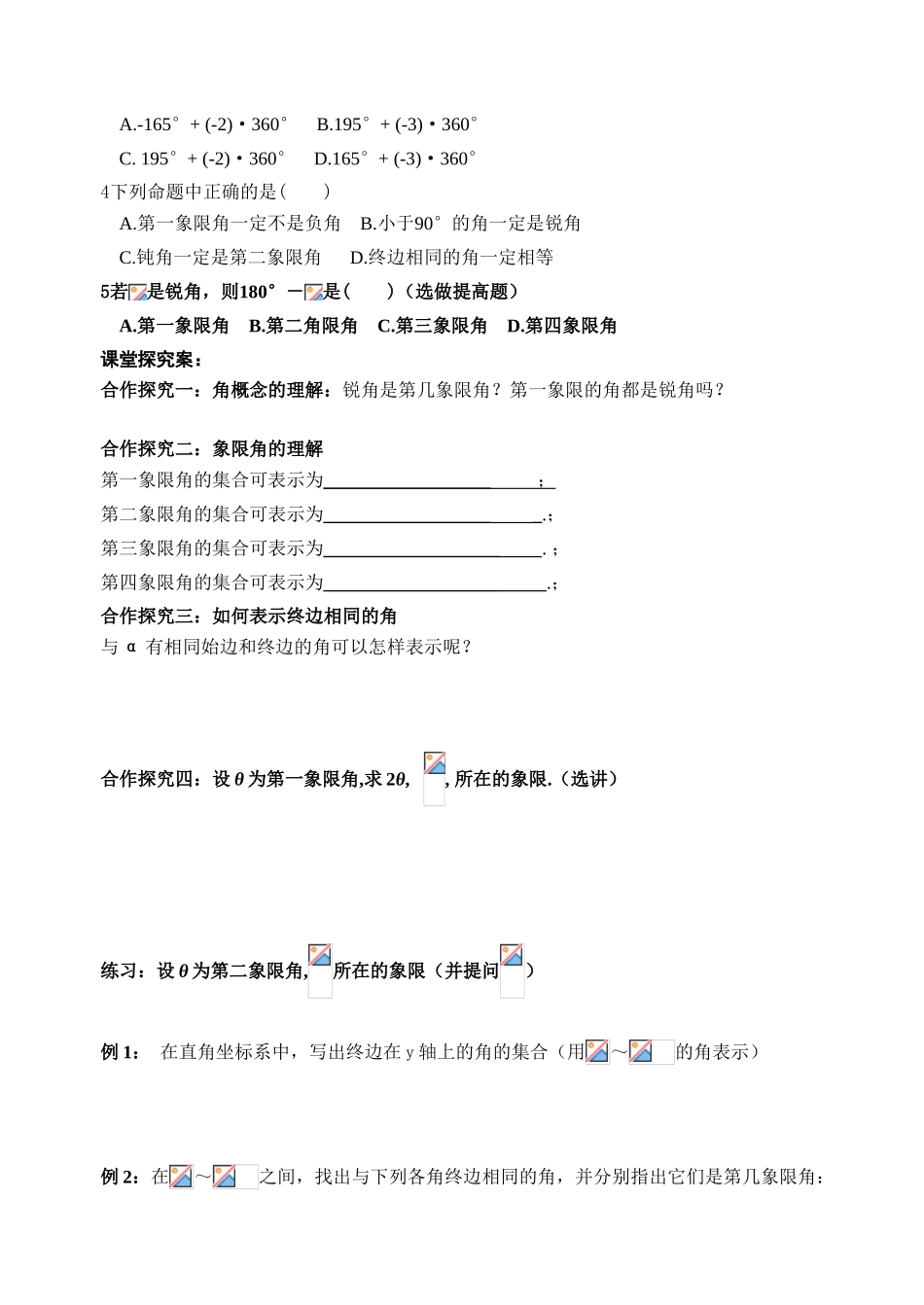 2014高中数学 角的概念的推广导学案 北师大版_第2页