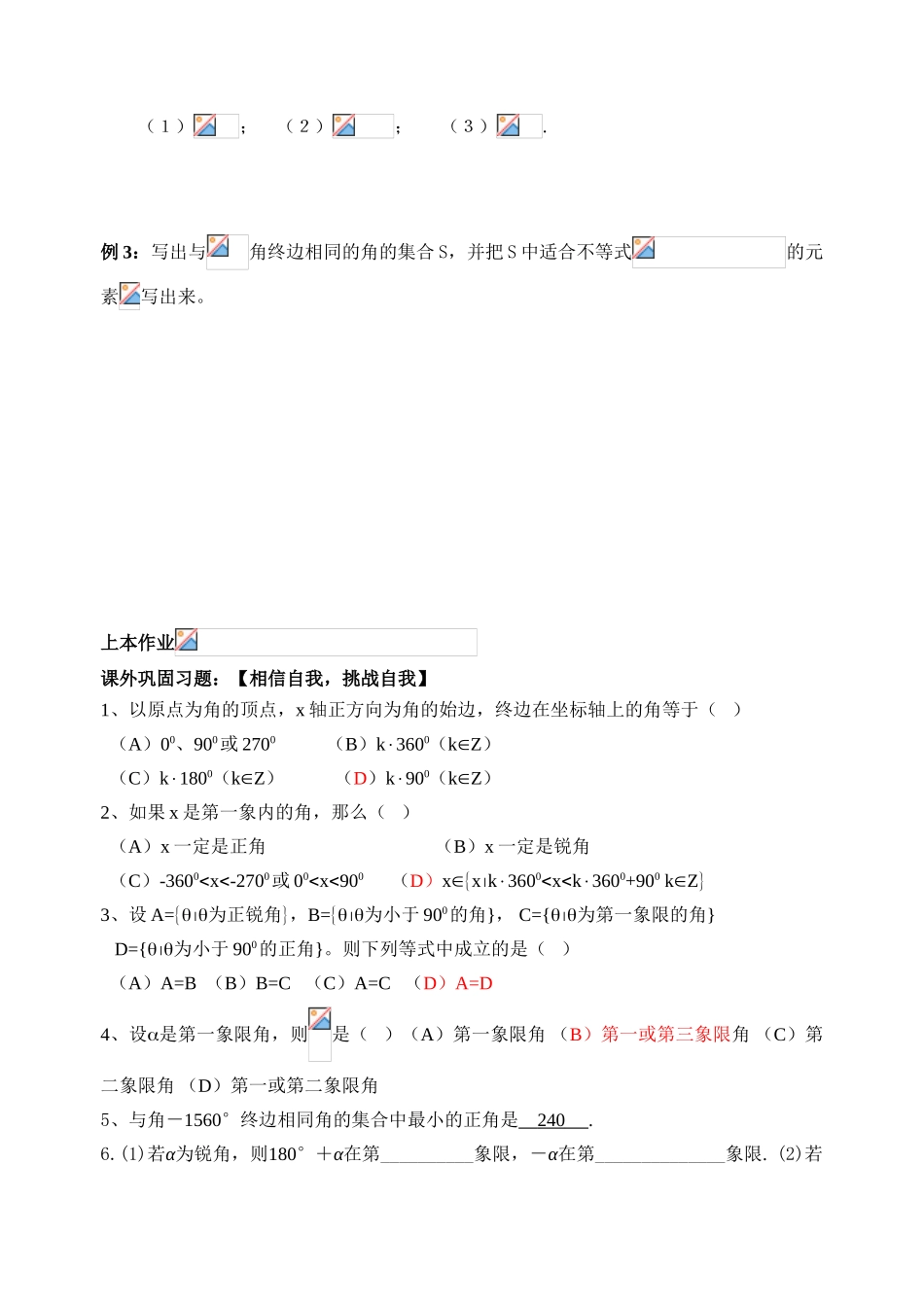 2014高中数学 角的概念的推广导学案 北师大版_第3页