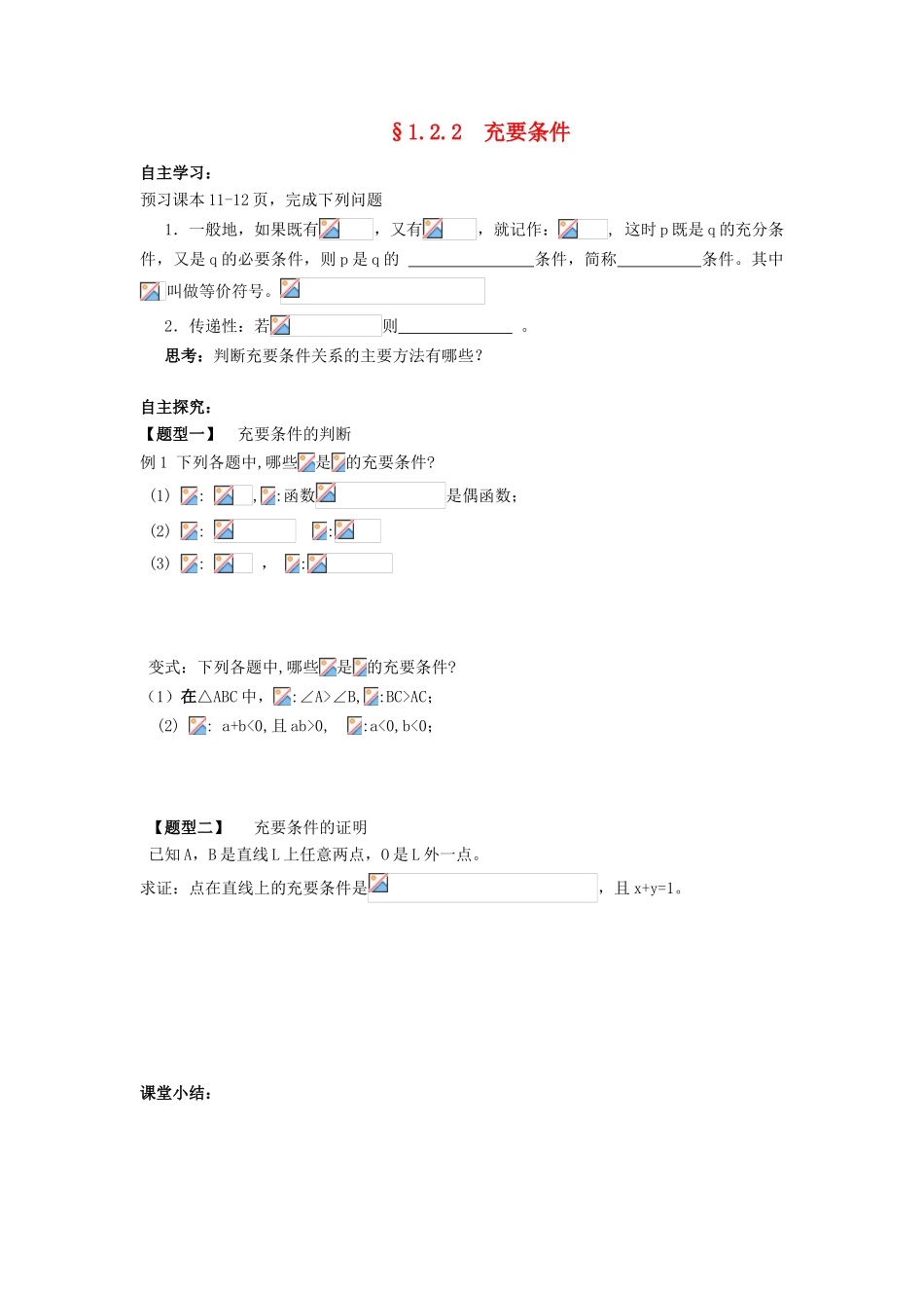 2014高中数学 充要条件学案 新人教A版选修2-1_第1页