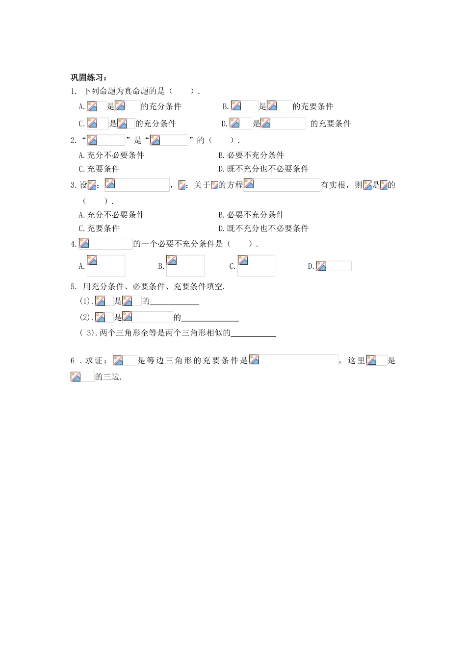 2014高中数学 充要条件学案 新人教A版选修2-1_第2页