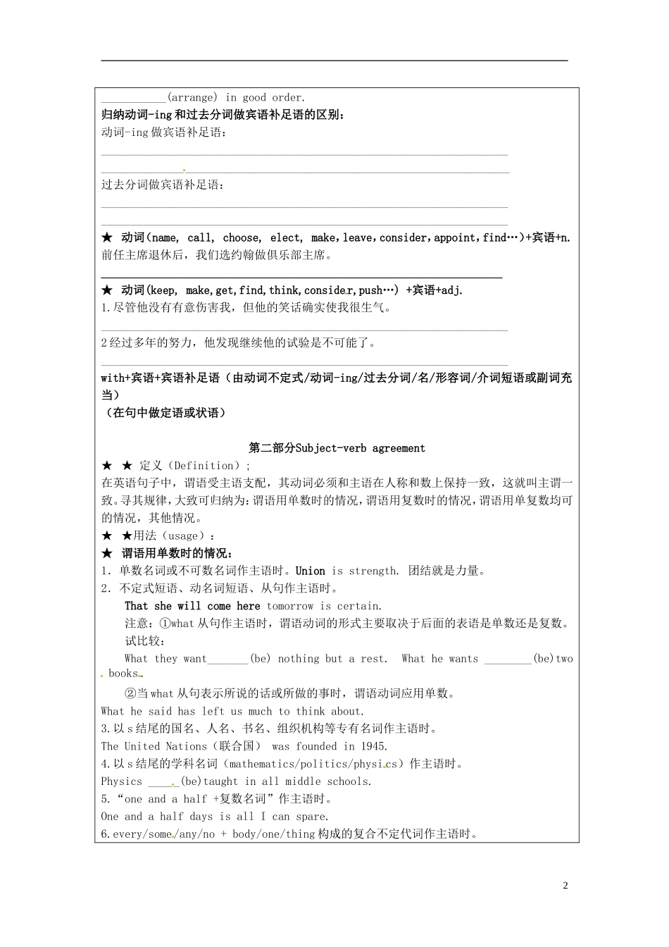 2014高中英语 Module 3 Back to the past Period2学案 译林牛津版必修3_第2页