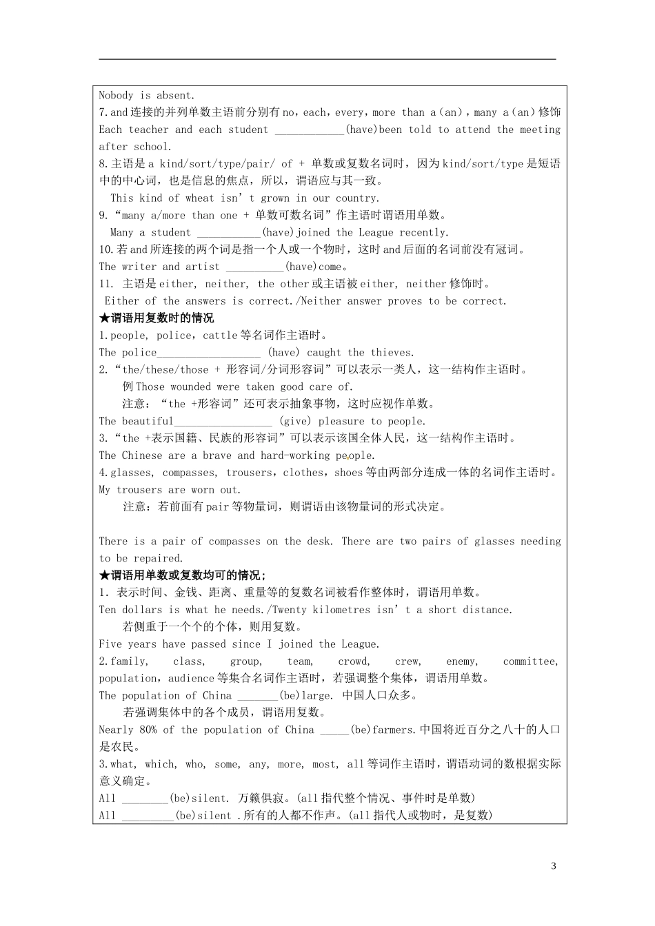 2014高中英语 Module 3 Back to the past Period2学案 译林牛津版必修3_第3页