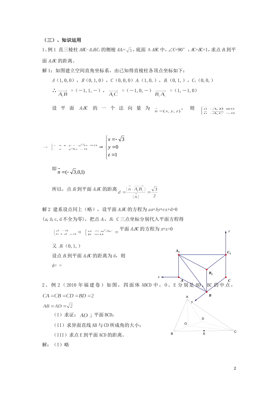 2014高中数学 距离的计算参考教案 北师大版选修2-1_第2页