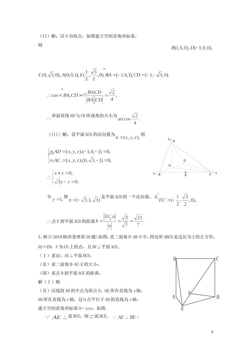 2014高中数学 距离的计算参考教案 北师大版选修2-1_第3页
