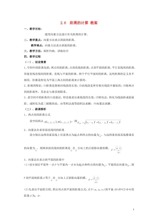 2014高中数学 距离的计算参考教案 北师大版选修2-1