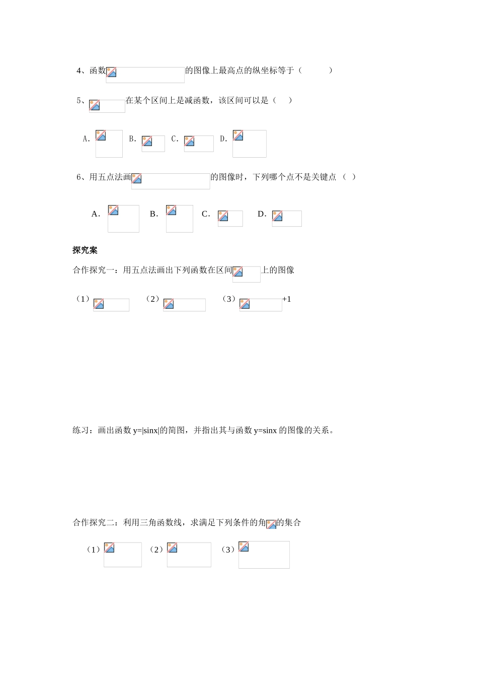 2014高中数学 从单位圆看正弦函数的性质导学案 北师大版_第2页