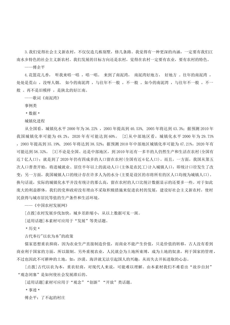 2014高考语文 作文素材库 考场作文资料速记（时政）_第2页