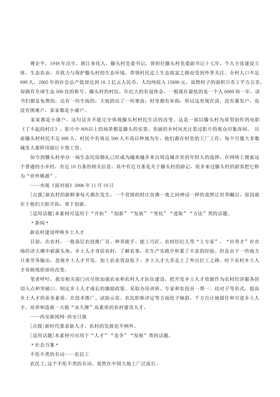 2014高考语文 作文素材库 考场作文资料速记（时政）_第3页