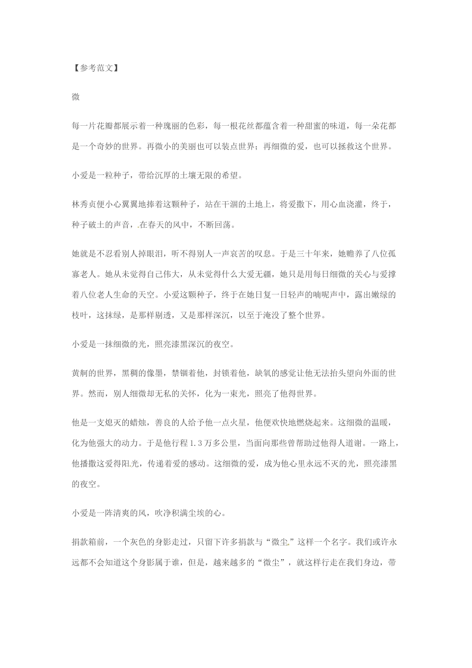 2014年高考语文 作文题目预测“微”_第2页