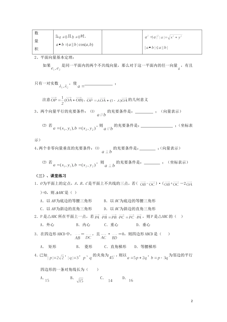 2014高中数学 从平面向量到空间向量参考教案 北师大版选修2-1_第2页