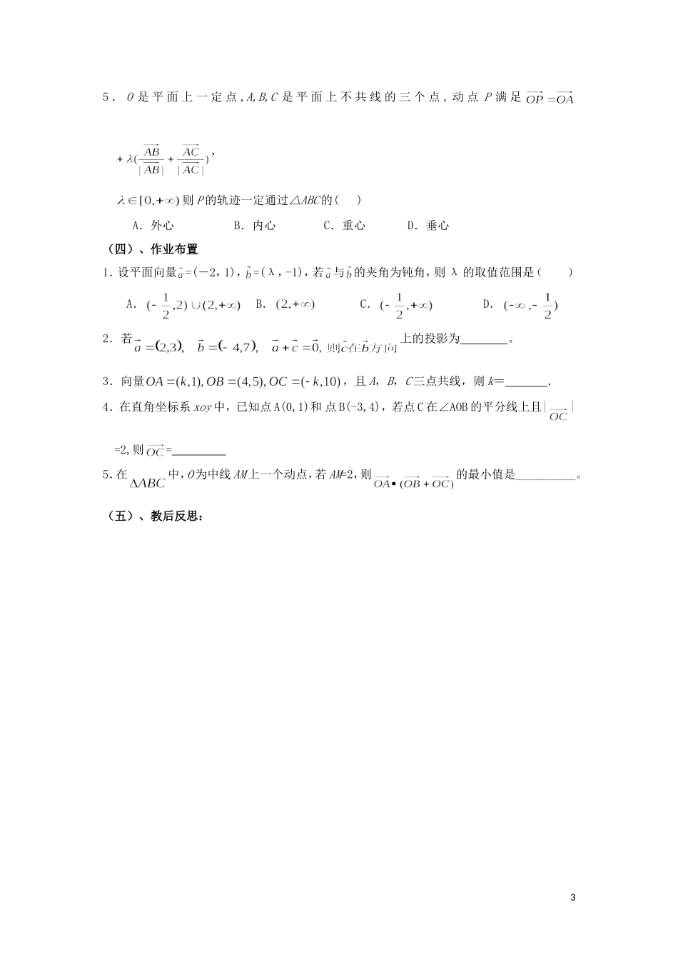 2014高中数学 从平面向量到空间向量参考教案 北师大版选修2-1_第3页