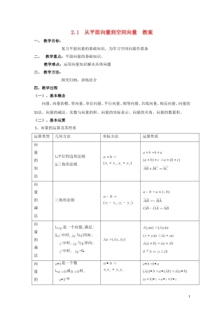 2014高中数学 从平面向量到空间向量参考教案 北师大版选修2-1