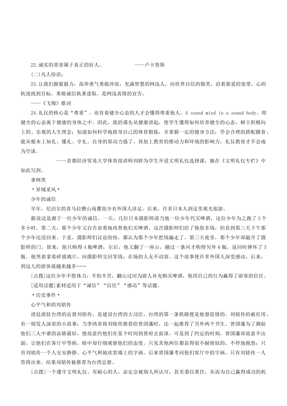 2014高考语文 作文素材库 考场作文资料速记（文明）_第2页