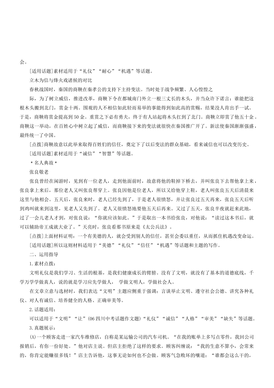 2014高考语文 作文素材库 考场作文资料速记（文明）_第3页