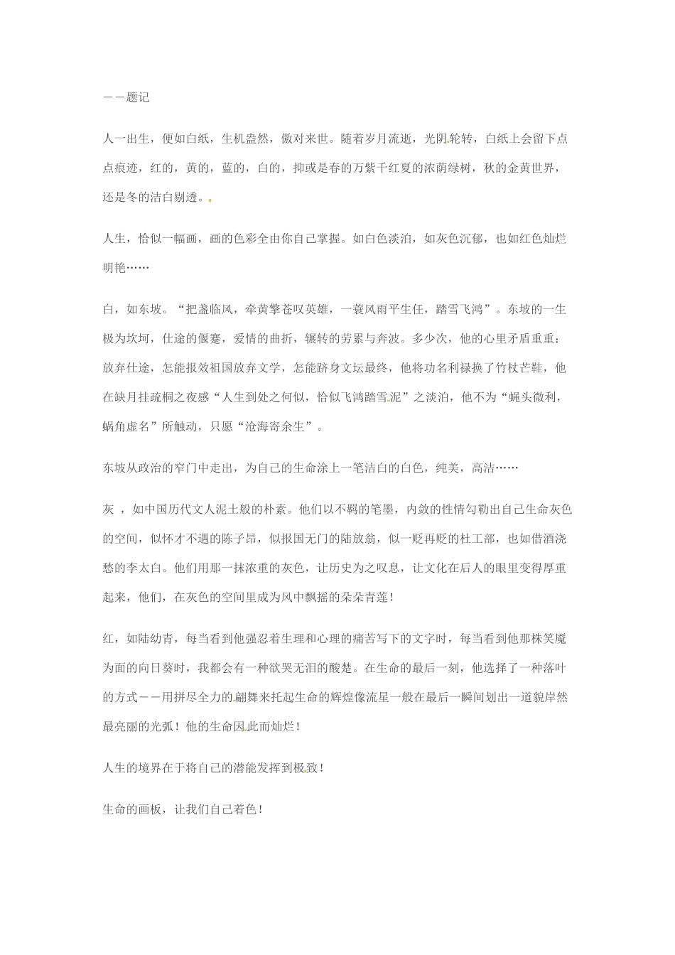 2014年高考语文 作文题目预测“为生命着色”_第2页