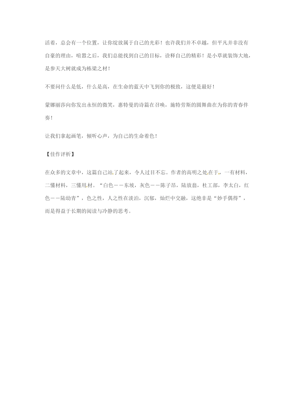 2014年高考语文 作文题目预测“为生命着色”_第3页