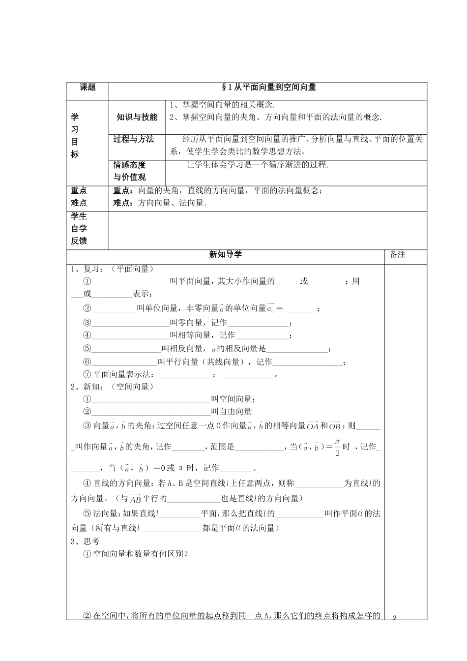2014高中数学 从平面向量到空间向量参考学案 北师大版选修2-1_第2页