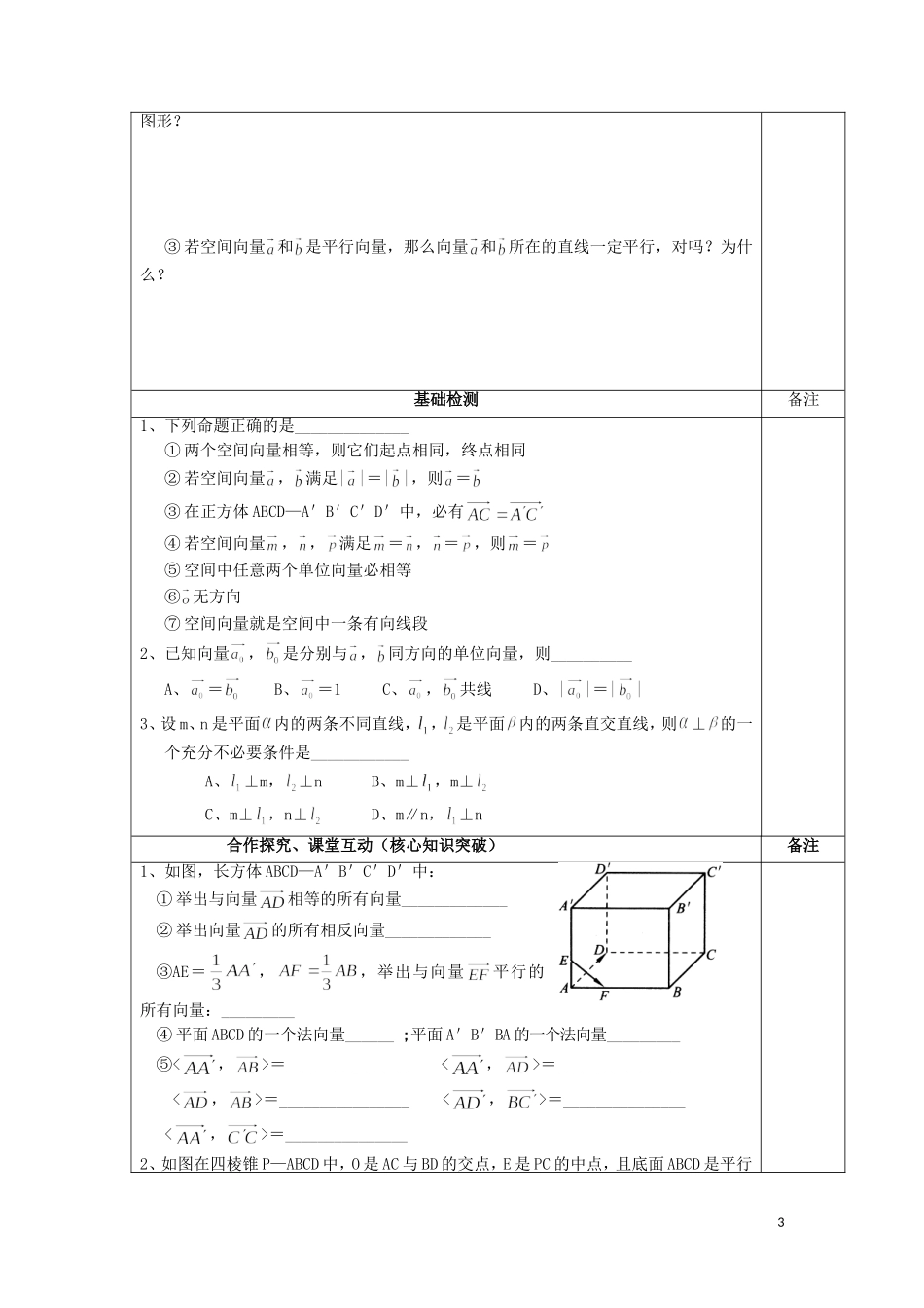 2014高中数学 从平面向量到空间向量参考学案 北师大版选修2-1_第3页