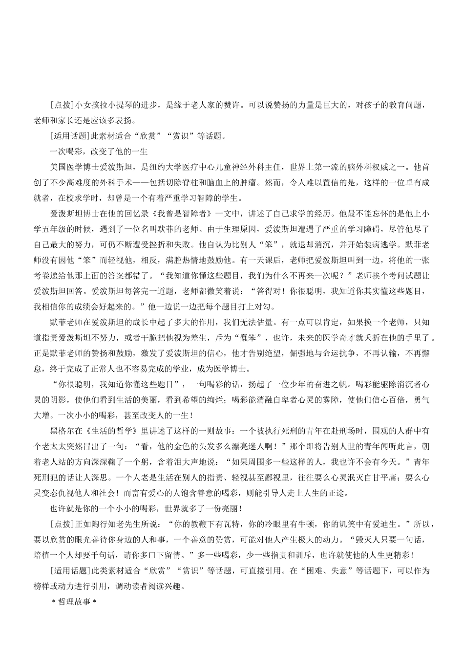 2014高考语文 作文素材库 考场作文资料速记（欣赏）_第3页