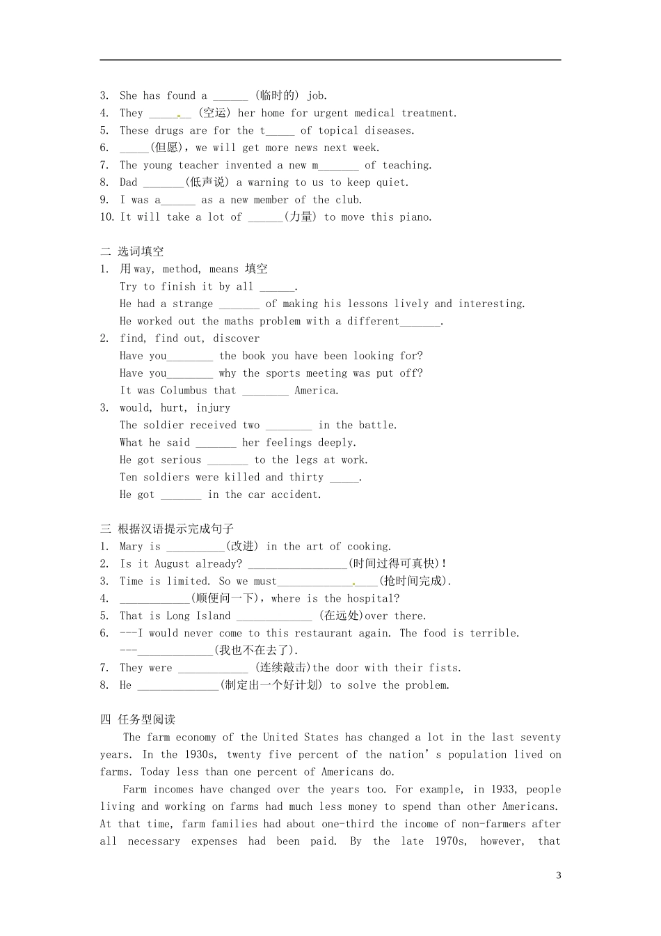 2014高中英语 Module 3 Unit 1 Period 3学案 译林牛津版必修3_第3页