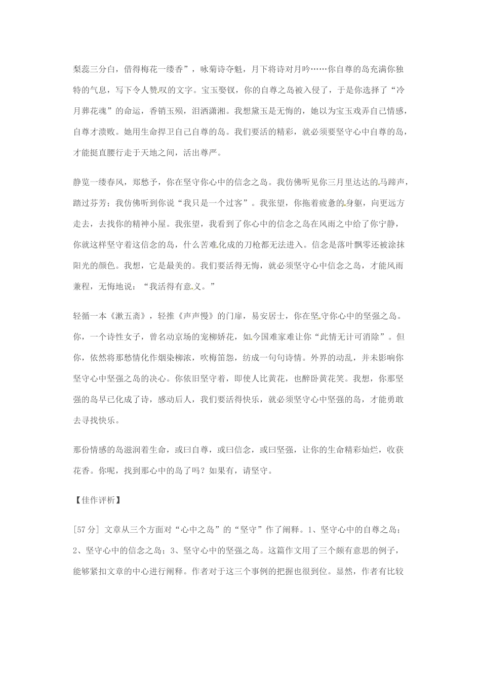 2014年高考语文 作文题目预测“无人岛”_第2页