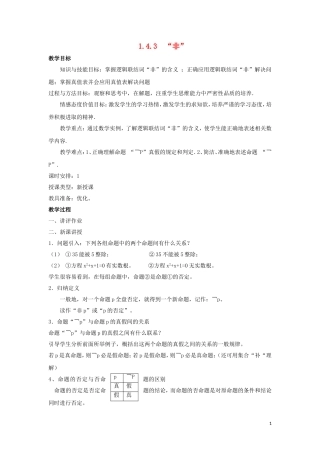 2014高中数学 逻辑联结词“且”“或”“非”参考教案2 北师大版选修2-1