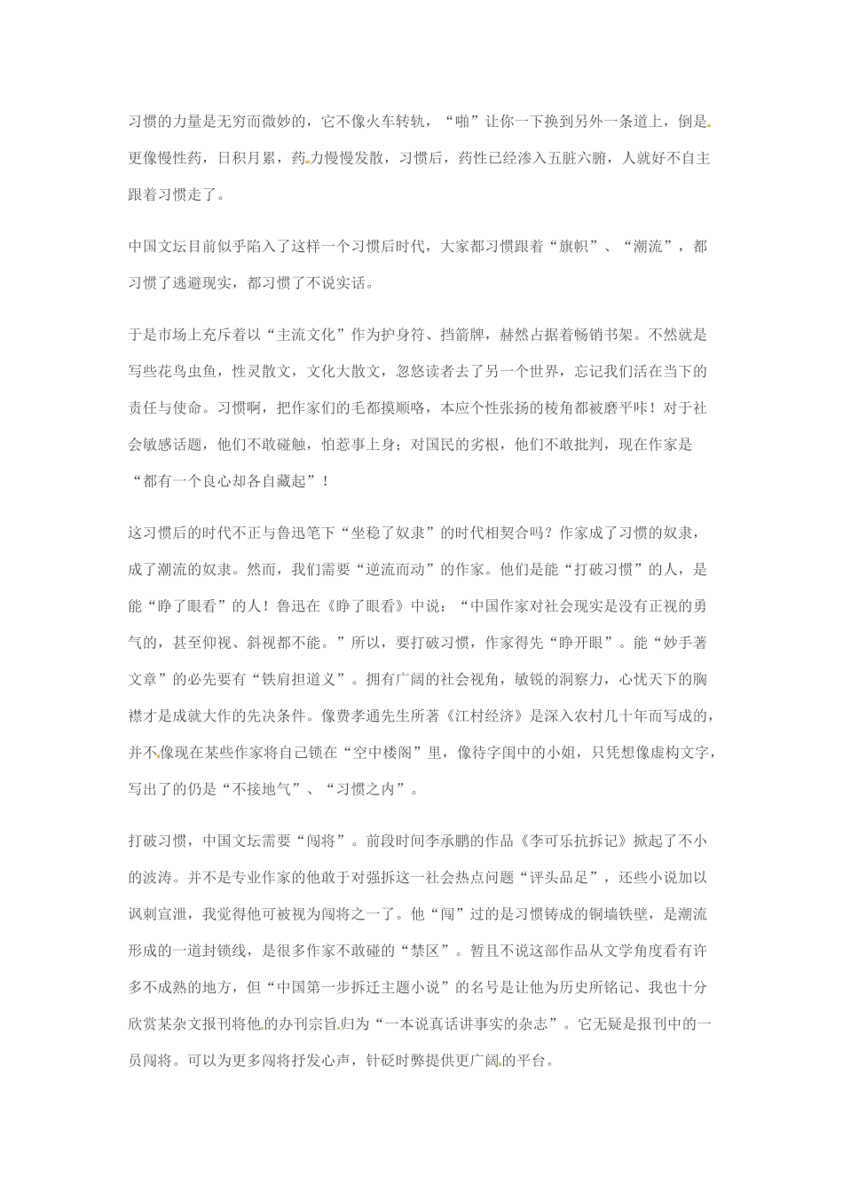 2014年高考语文 作文题目预测“习惯之后”_第2页