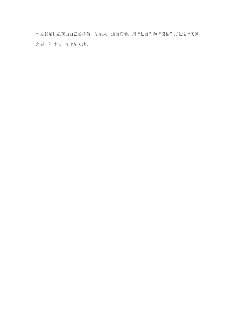 2014年高考语文 作文题目预测“习惯之后”_第3页