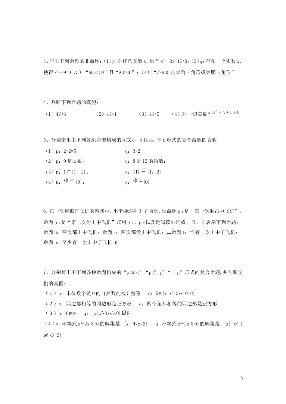 2014高中数学 逻辑联结词“且”“或”“非”导学案 北师大版选修2-1_第3页