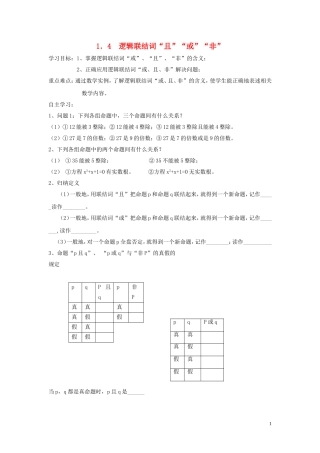 2014高中数学 逻辑联结词“且”“或”“非”导学案 北师大版选修2-1